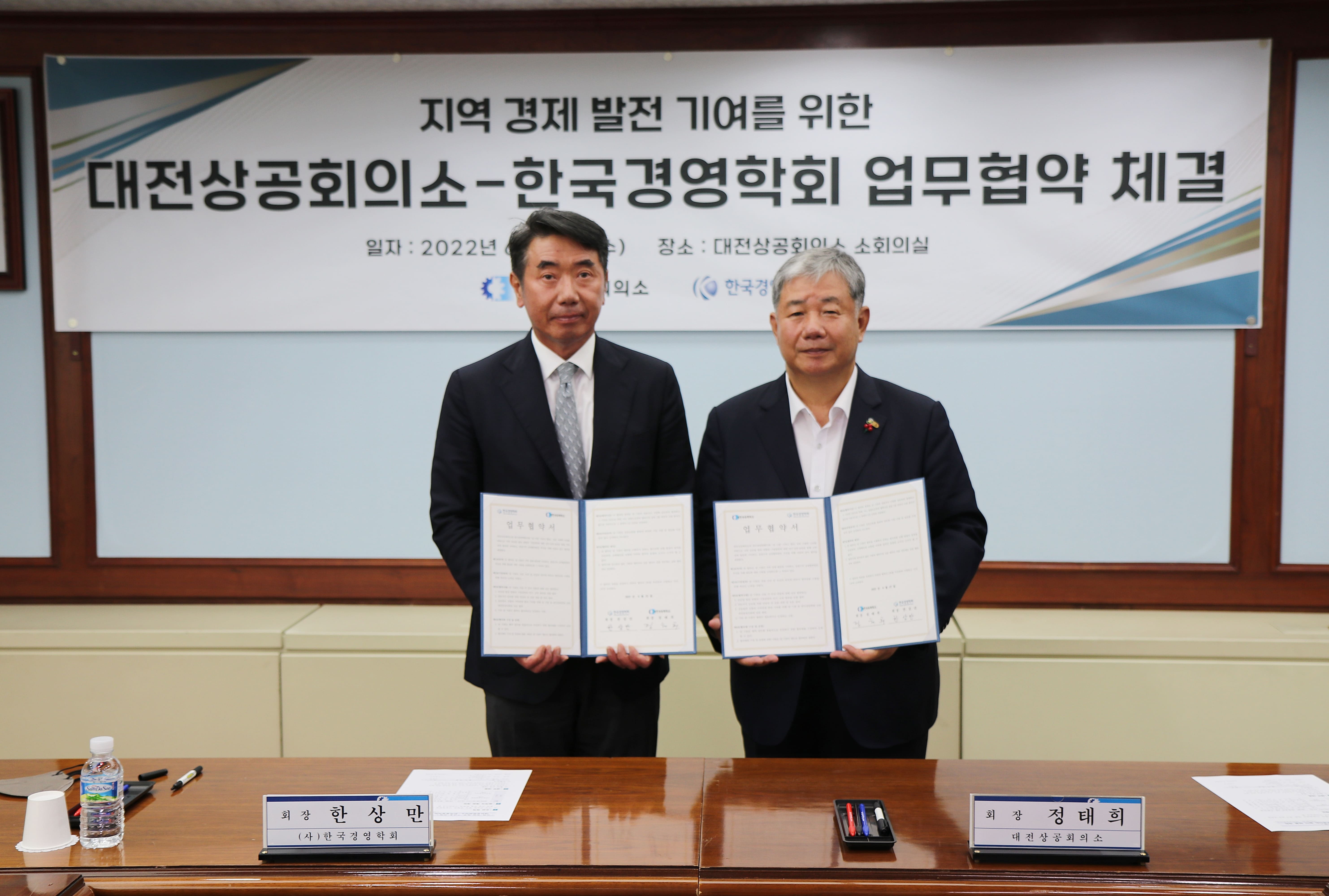 대전상의-한국경영학회 ‘지역 경제 발전 업무협약’ 체결